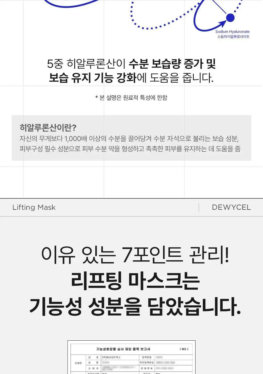 [리뉴얼] 듀이셀 리프팅 마스크 4매 기획 (+1매) 상세페이지 20
